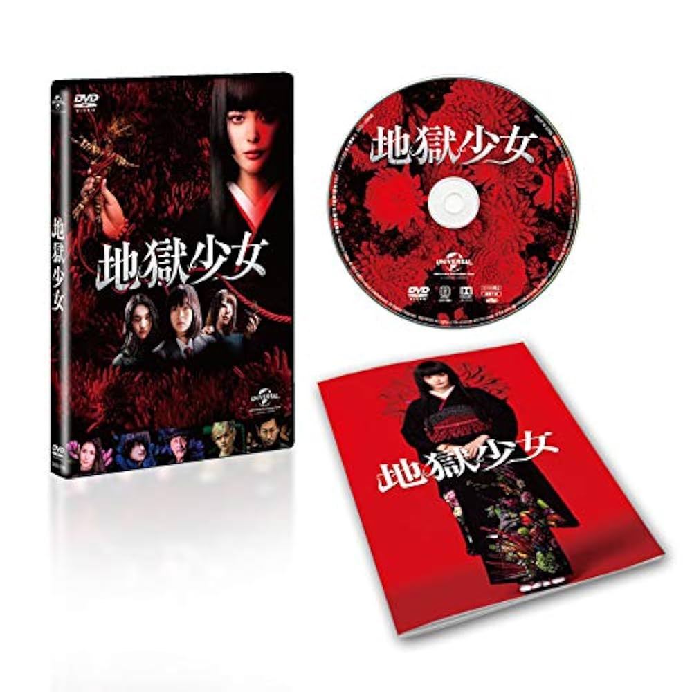 地獄少女　DVD　玉城ティナ 橋本マナミ 楽駆 麿赤兒 Amazon.co.jp: 地獄少女 [DVD] : 玉城ティナ, 橋本マナミ, 楽駆